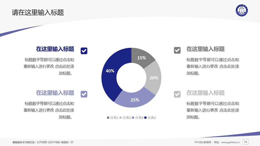 河北金融學(xué)院PPT模板下載_幻燈片預(yù)覽圖14