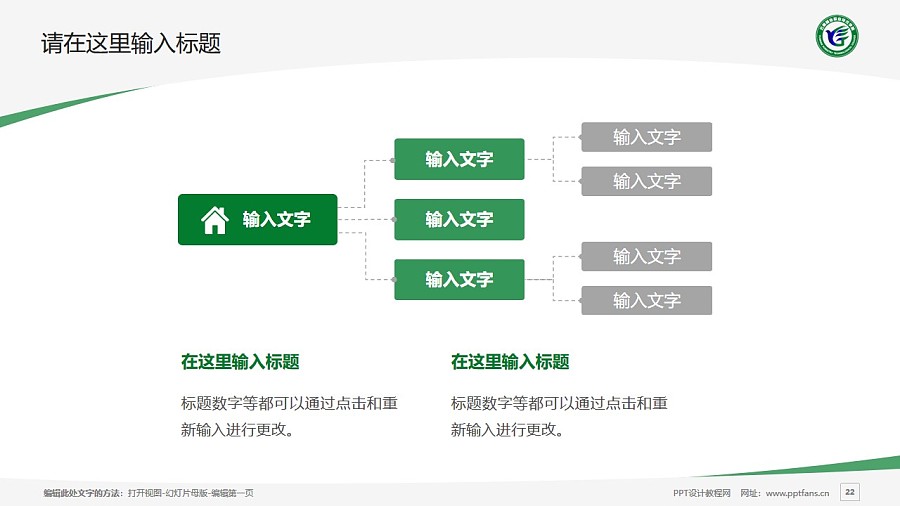 云南林業職業技術學院PPT模板下載_幻燈片預覽圖22