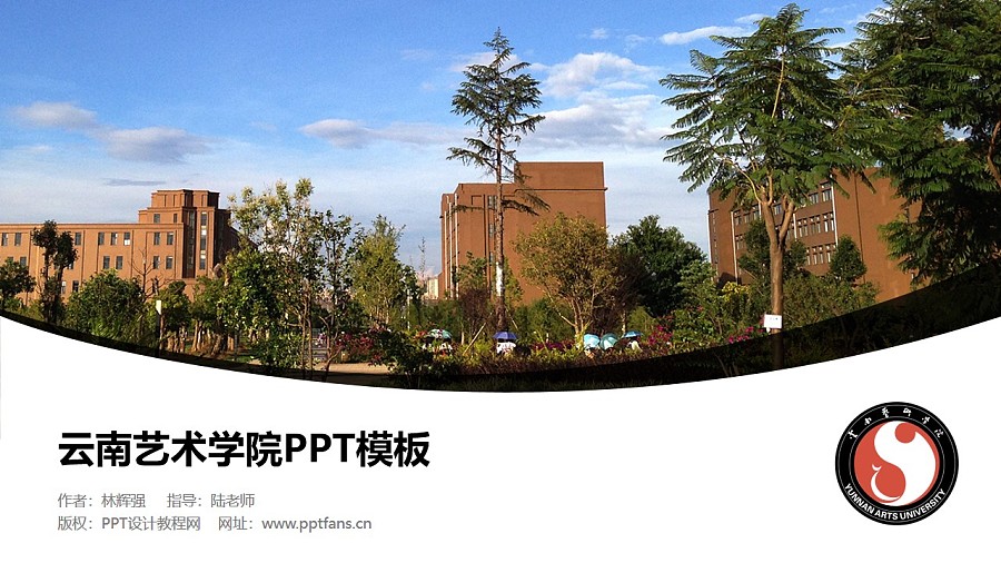 云南艺术学院PPT模板下载_幻灯片预览图1