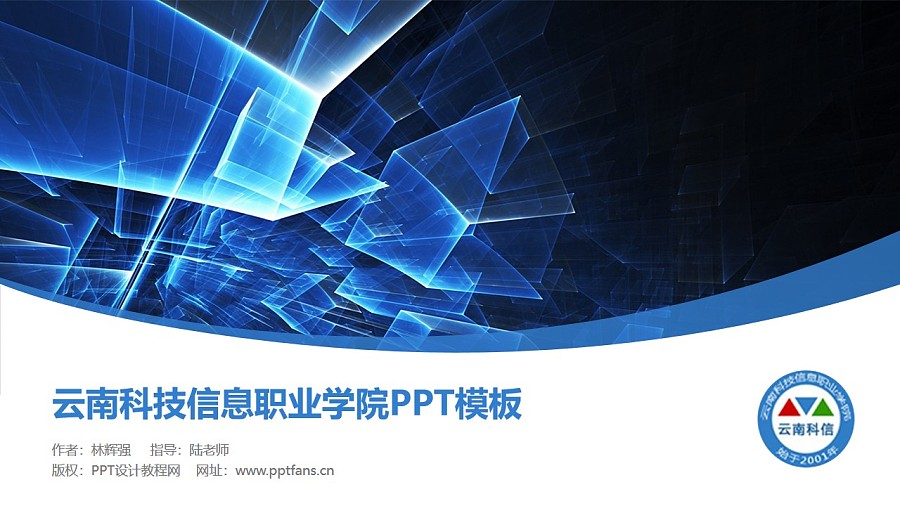 云南科技信息职业学院PPT模板下载_幻灯片预览图1