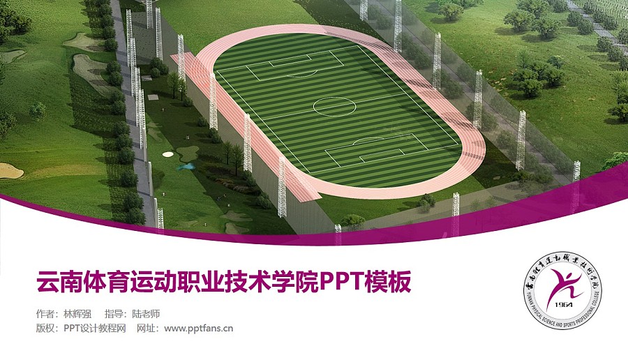 云南体育运动职业技术学院PPT模板下载_幻灯片预览图1