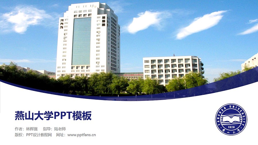 燕山大学PPT模板下载_幻灯片预览图1