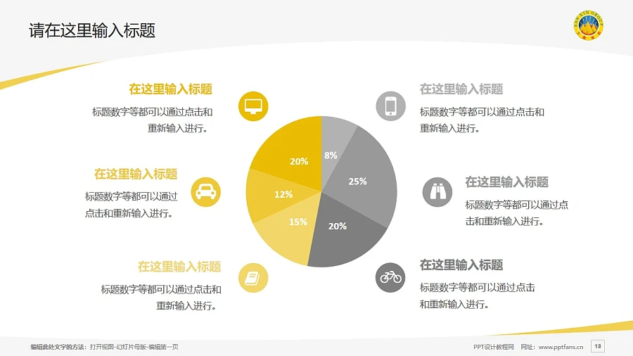 云南三鑫職業(yè)技術(shù)學院PPT模板下載_幻燈片預覽圖13