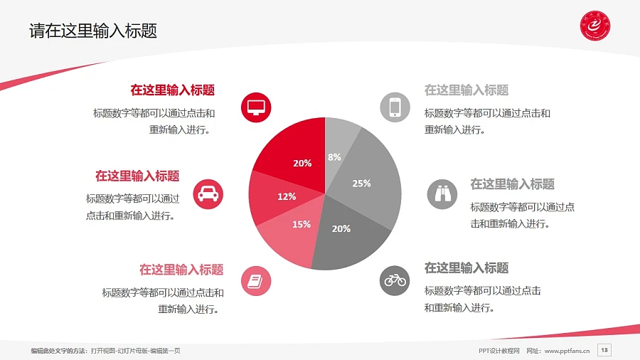 滄州師范學院PPT模板下載_幻燈片預覽圖13