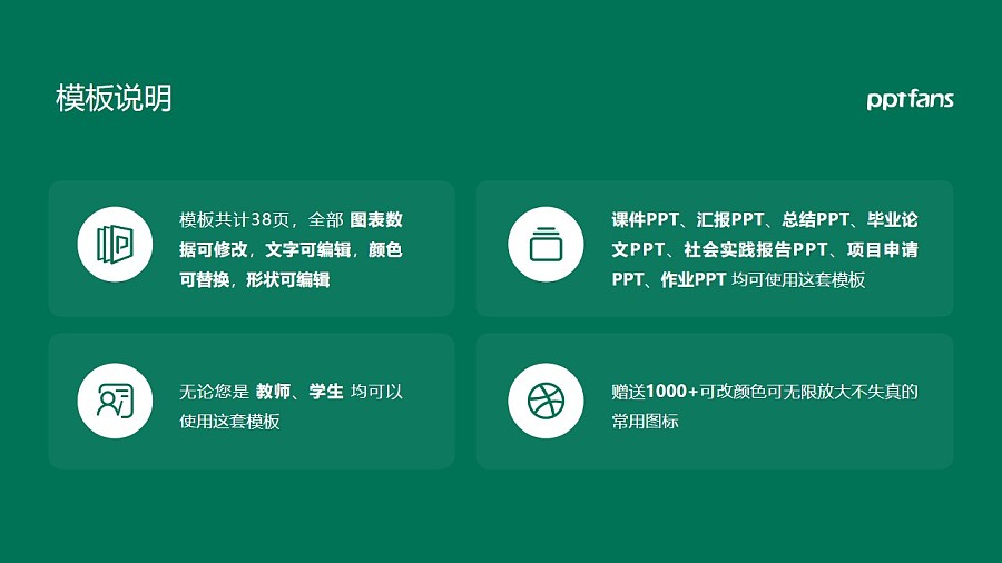 沧州医学高等专科学校PPT模板下载_幻灯片预览图2
