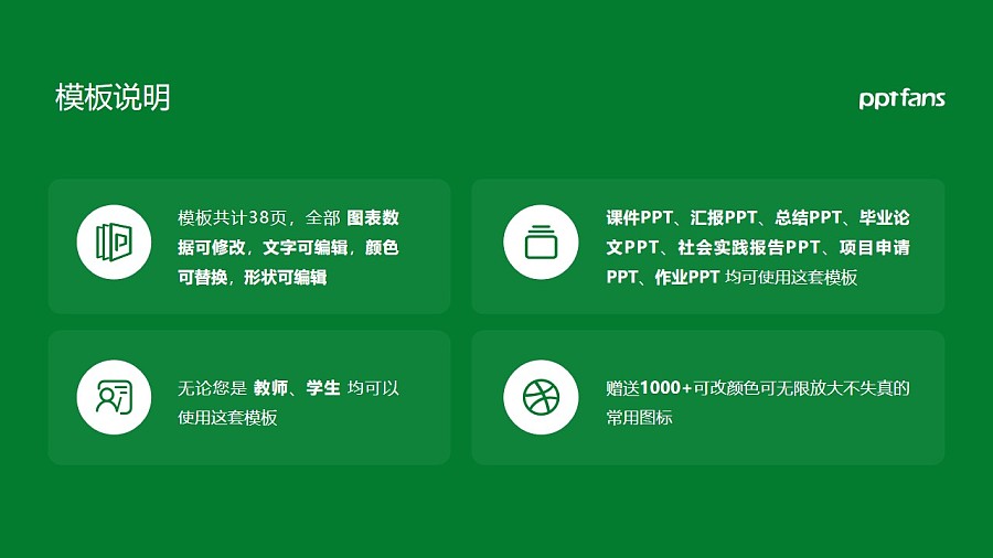 云南林業職業技術學院PPT模板下載_幻燈片預覽圖2