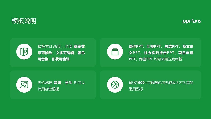 云南農業職業技術學院PPT模板下載_幻燈片預覽圖2