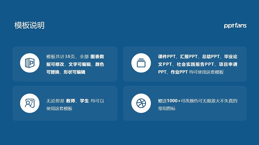 广安职业技术学院PPT模板下载_幻灯片预览图2