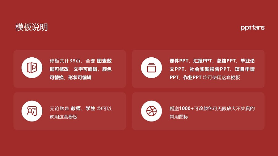 四川商務職業學院PPT模板下載_幻燈片預覽圖2