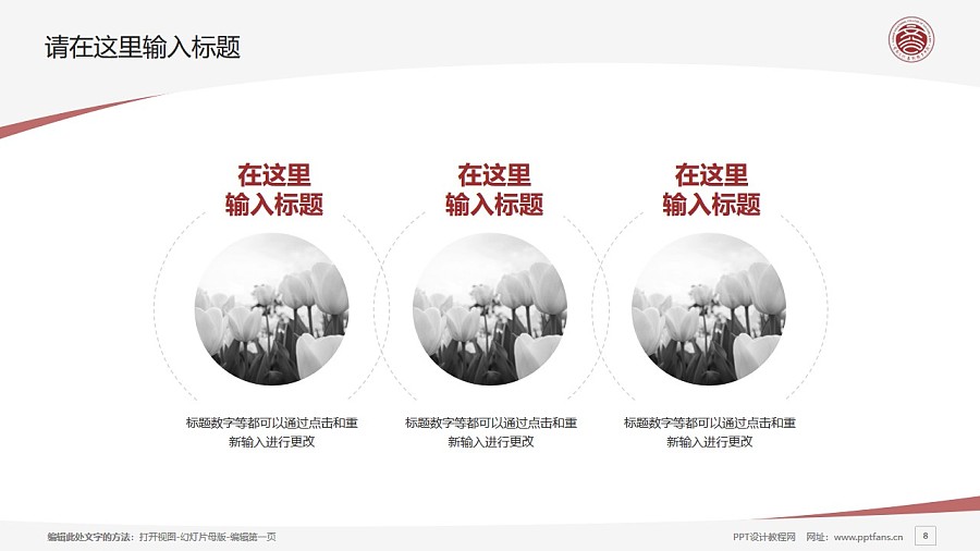 云南文化艺术职业学院PPT模板下载_幻灯片预览图8