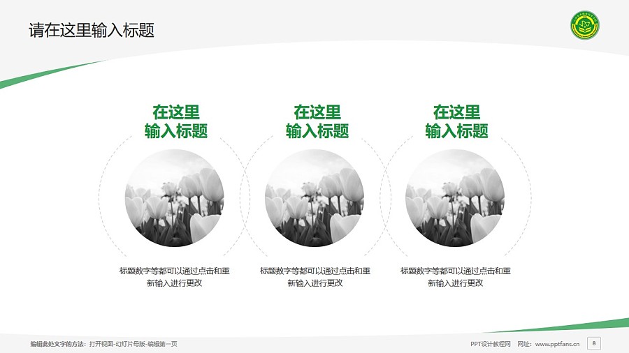 云南農業職業技術學院PPT模板下載_幻燈片預覽圖8