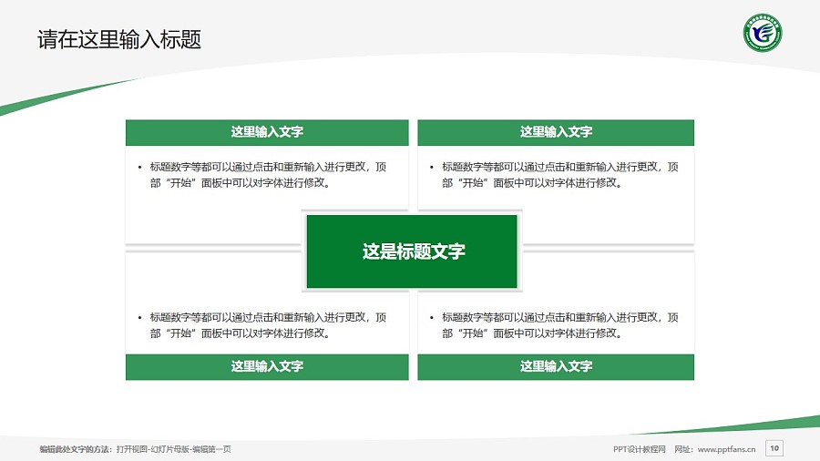 云南林業職業技術學院PPT模板下載_幻燈片預覽圖10