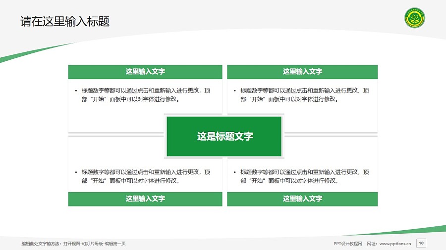 云南農業職業技術學院PPT模板下載_幻燈片預覽圖10
