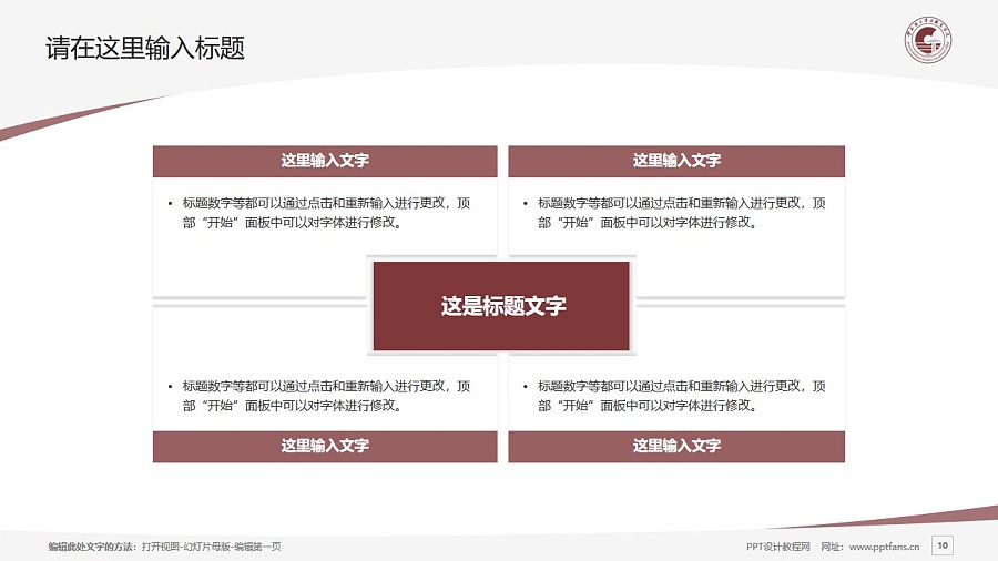 云南國土資源職業學院PPT模板下載_幻燈片預覽圖10
