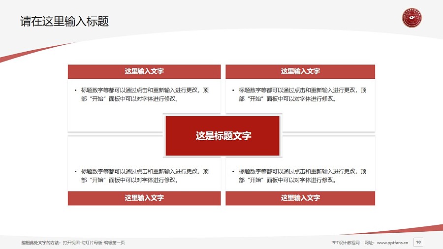四川司法警官职业学院PPT模板下载_幻灯片预览图10