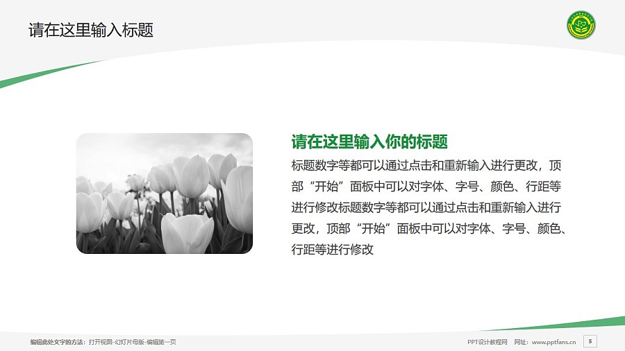 云南農業職業技術學院PPT模板下載_幻燈片預覽圖5