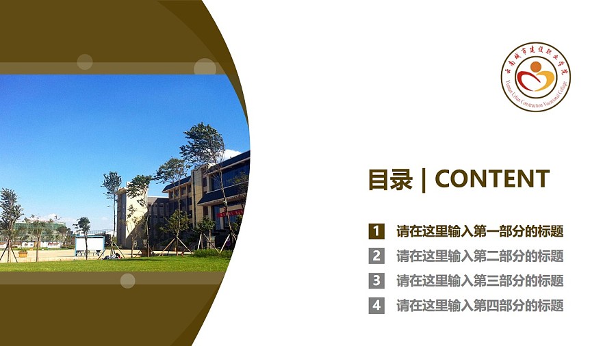 云南城市建设职业学院PPT模板下载_幻灯片预览图3