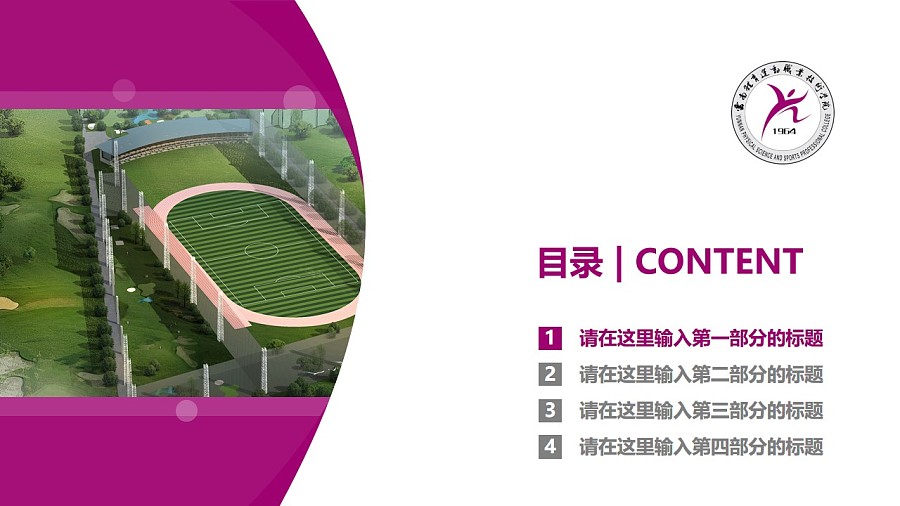 云南体育运动职业技术学院PPT模板下载_幻灯片预览图3
