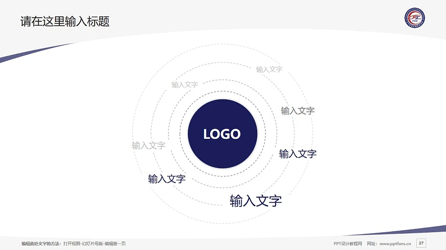 遼寧軌道交通職業(yè)學(xué)院PPT模板下載_幻燈片預(yù)覽圖27