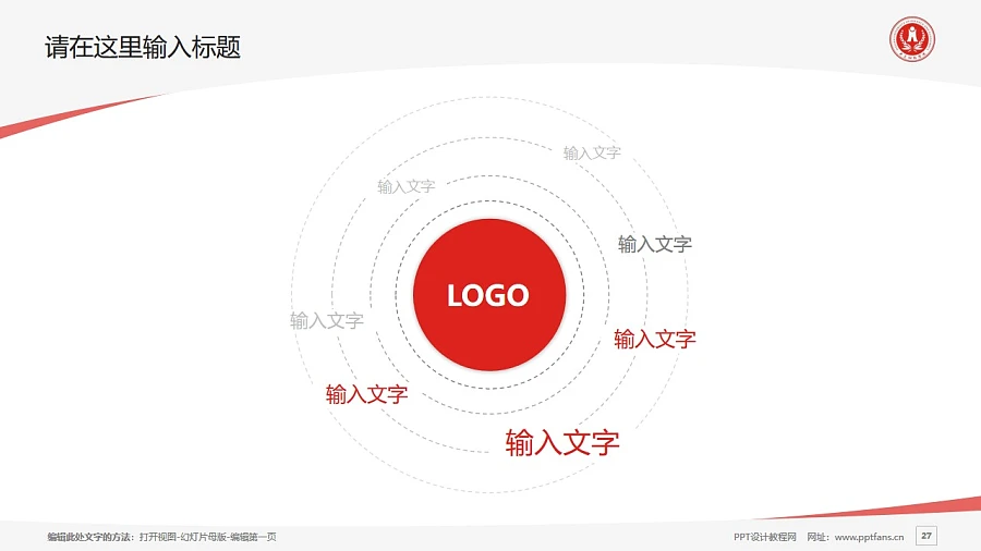 大連財經(jīng)學院PPT模板下載_幻燈片預覽圖27