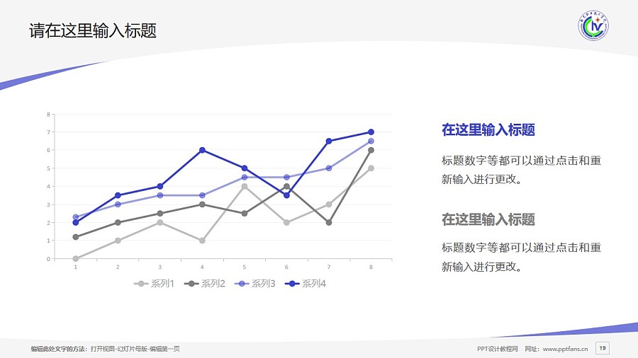 南充職業(yè)技術學院PPT模板下載_幻燈片預覽圖19