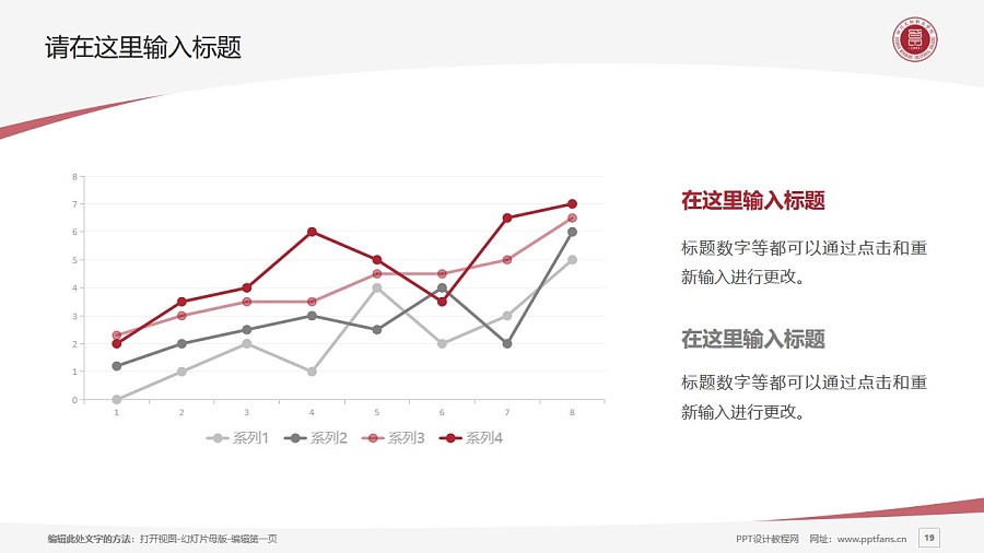 四川文軒職業(yè)學院PPT模板下載_幻燈片預(yù)覽圖19