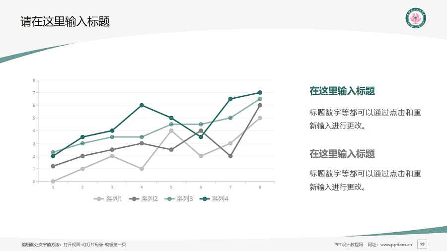 鐵嶺衛(wèi)生職業(yè)學(xué)院PPT模板下載_幻燈片預(yù)覽圖19