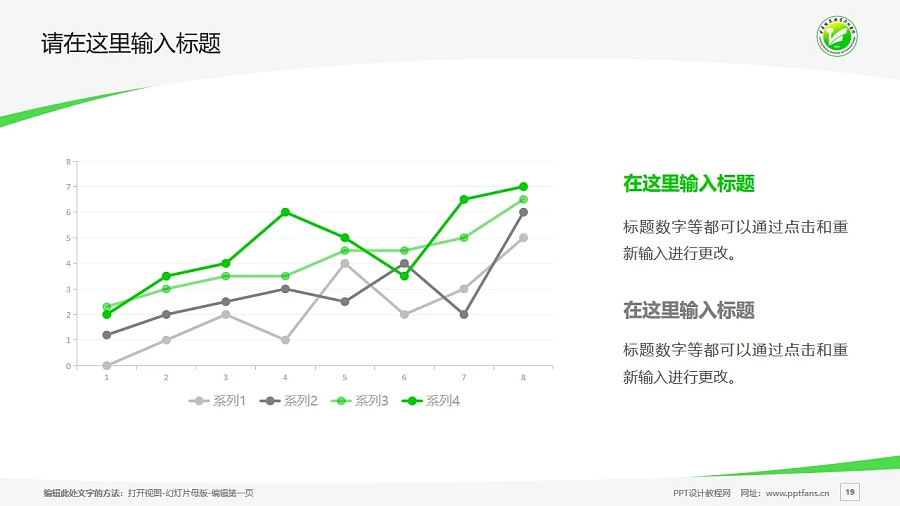 遼寧鐵道職業(yè)技術(shù)學(xué)院PPT模板下載_幻燈片預(yù)覽圖19