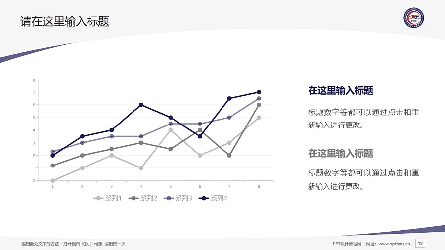 遼寧軌道交通職業(yè)學(xué)院PPT模板下載_幻燈片預(yù)覽圖19