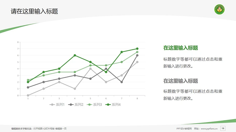 遼寧農(nóng)業(yè)職業(yè)技術(shù)學(xué)院PPT模板下載_幻燈片預(yù)覽圖19