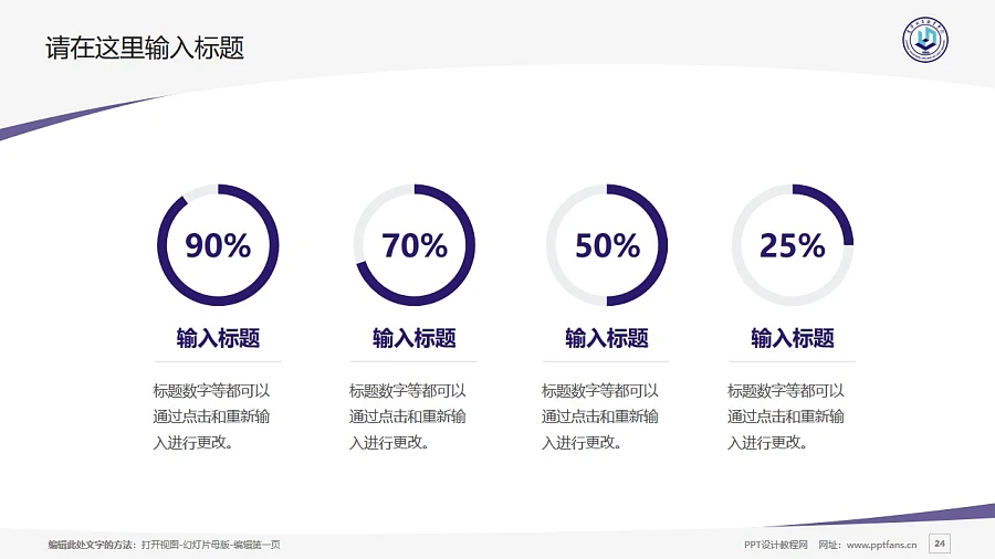 遼寧輕工職業(yè)學院PPT模板下載_幻燈片預覽圖24