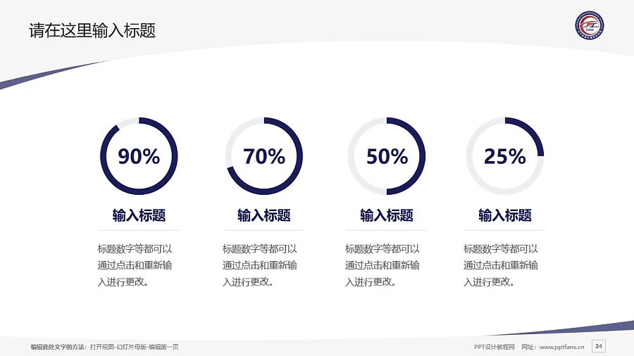 遼寧軌道交通職業(yè)學(xué)院PPT模板下載_幻燈片預(yù)覽圖24