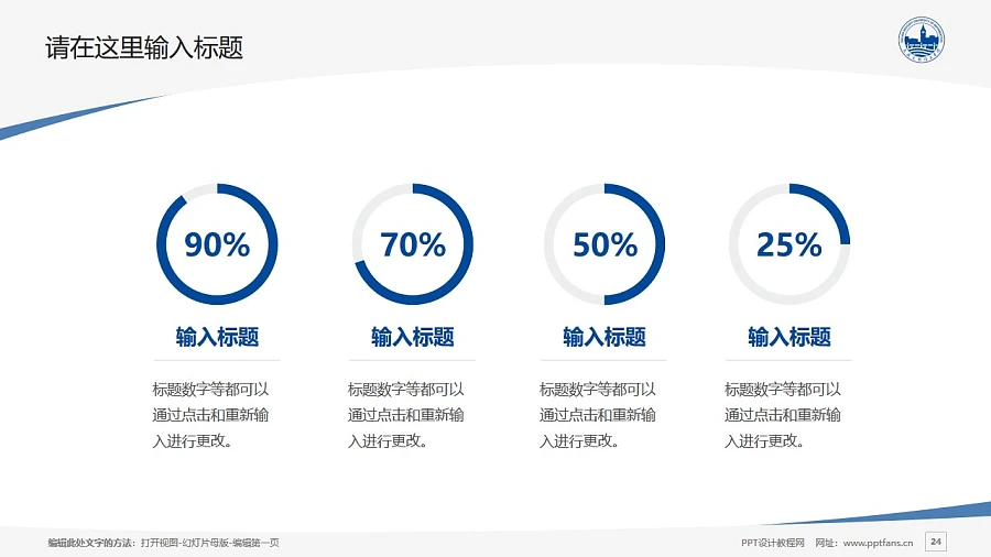 大連東軟信息學(xué)院PPT模板下載_幻燈片預(yù)覽圖24