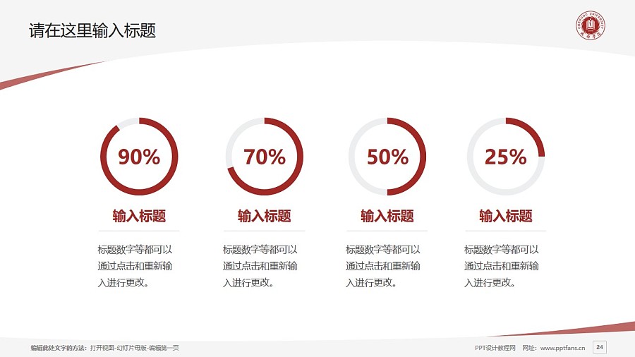 成都学院PPT模板下载_幻灯片预览图24