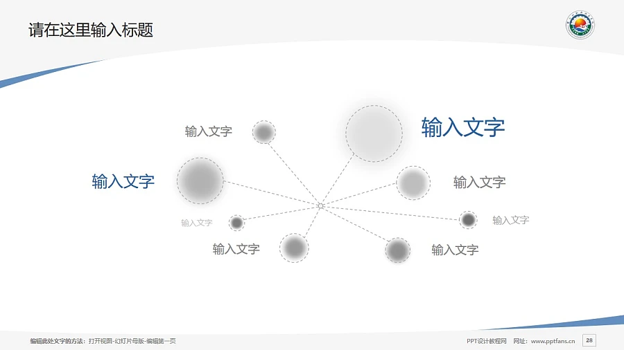 長白山職業(yè)技術學院PPT模板_幻燈片預覽圖28