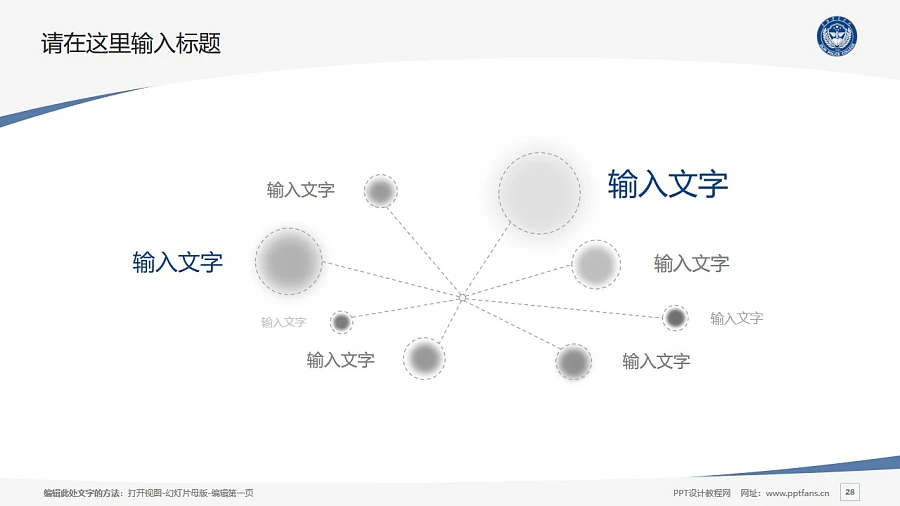 吉林警察學院PPT模板_幻燈片預覽圖28