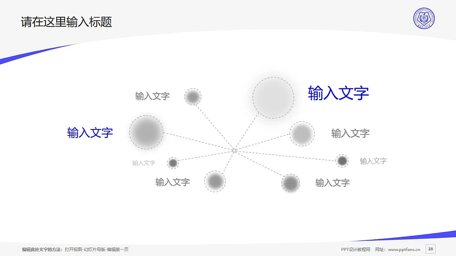 長春中醫(yī)藥大學PPT模板_幻燈片預(yù)覽圖28