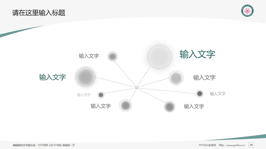 鐵嶺衛(wèi)生職業(yè)學(xué)院PPT模板下載_幻燈片預(yù)覽圖28