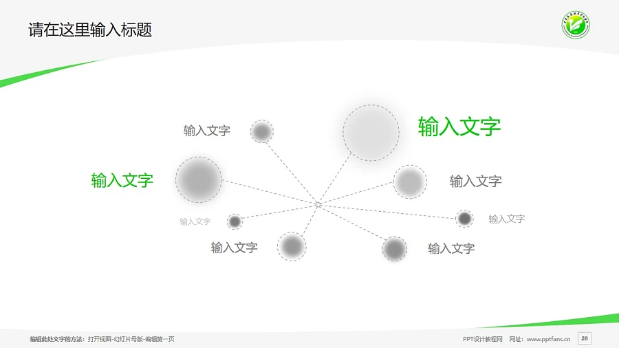 遼寧鐵道職業(yè)技術(shù)學(xué)院PPT模板下載_幻燈片預(yù)覽圖28