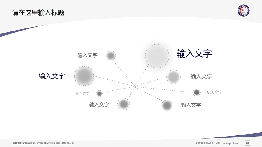 遼寧軌道交通職業(yè)學(xué)院PPT模板下載_幻燈片預(yù)覽圖28