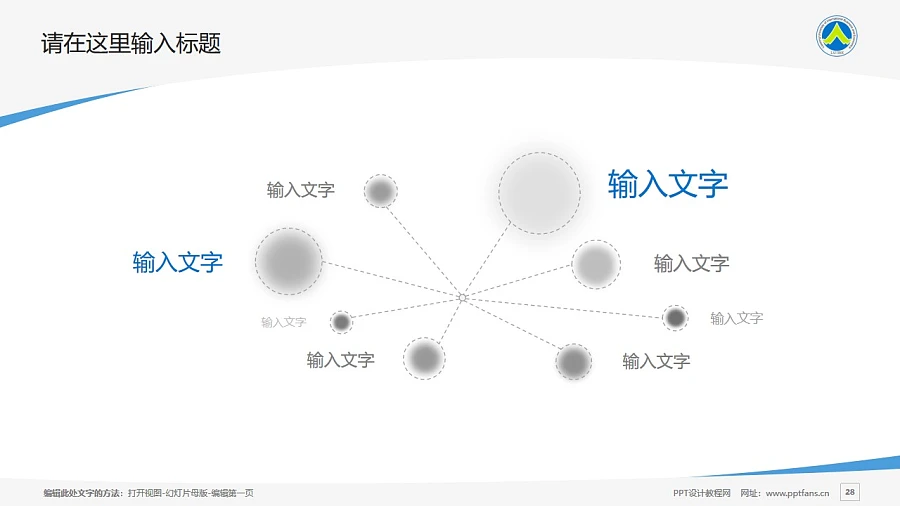 遼寧對外經(jīng)貿(mào)學(xué)院PPT模板下載_幻燈片預(yù)覽圖28