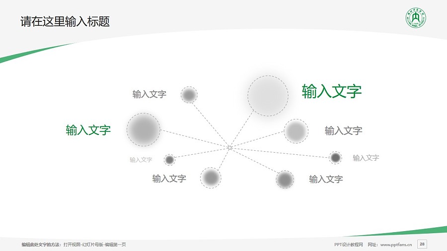 內(nèi)江師范學(xué)院PPT模板下載_幻燈片預(yù)覽圖28