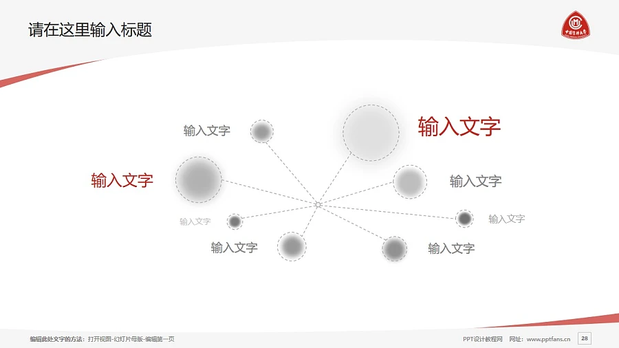 中國(guó)醫(yī)科大學(xué)PPT模板下載_幻燈片預(yù)覽圖28