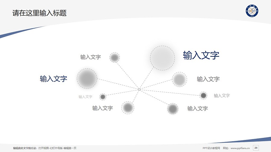 電子科技大學PPT模板下載_幻燈片預覽圖28