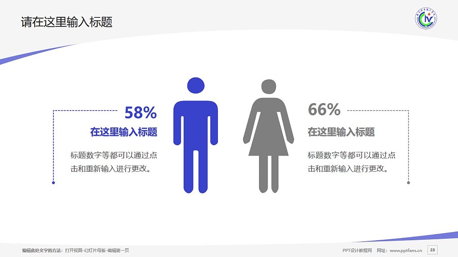 南充職業(yè)技術學院PPT模板下載_幻燈片預覽圖23