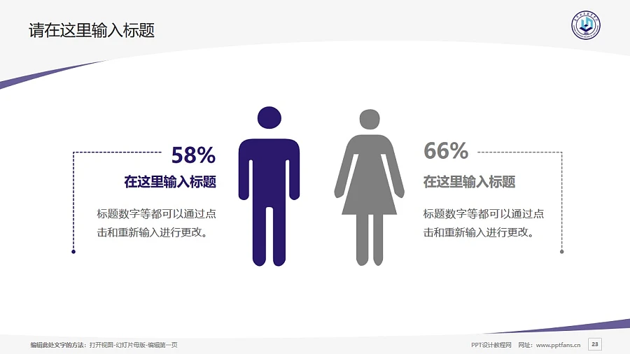 遼寧輕工職業(yè)學院PPT模板下載_幻燈片預覽圖23