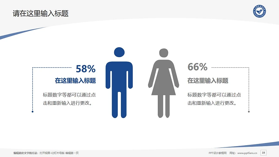 大連職業(yè)技術學院PPT模板下載_幻燈片預覽圖23