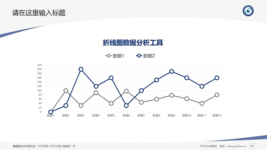 四川郵電職業(yè)技術學院PPT模板下載_幻燈片預覽圖21