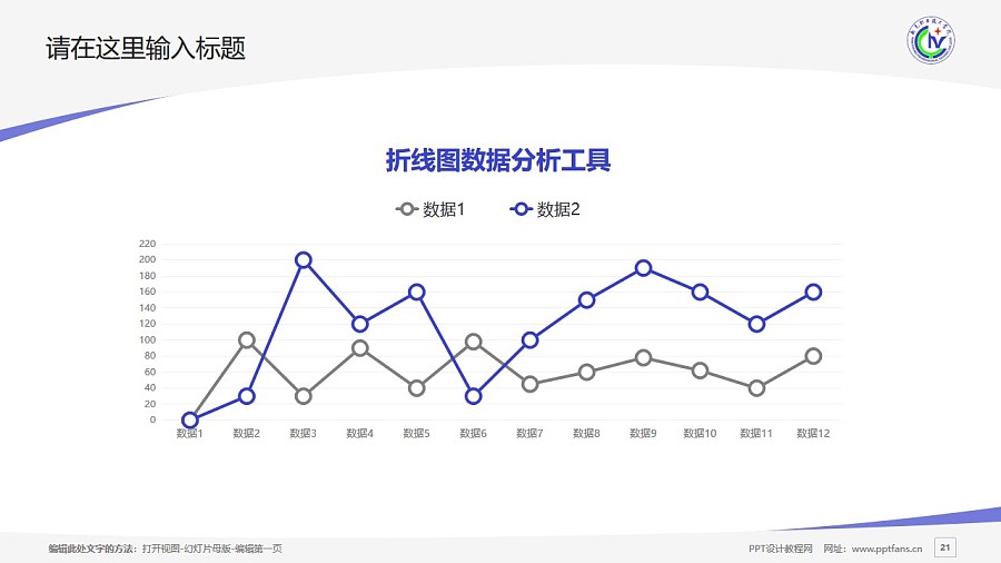 南充職業(yè)技術學院PPT模板下載_幻燈片預覽圖21