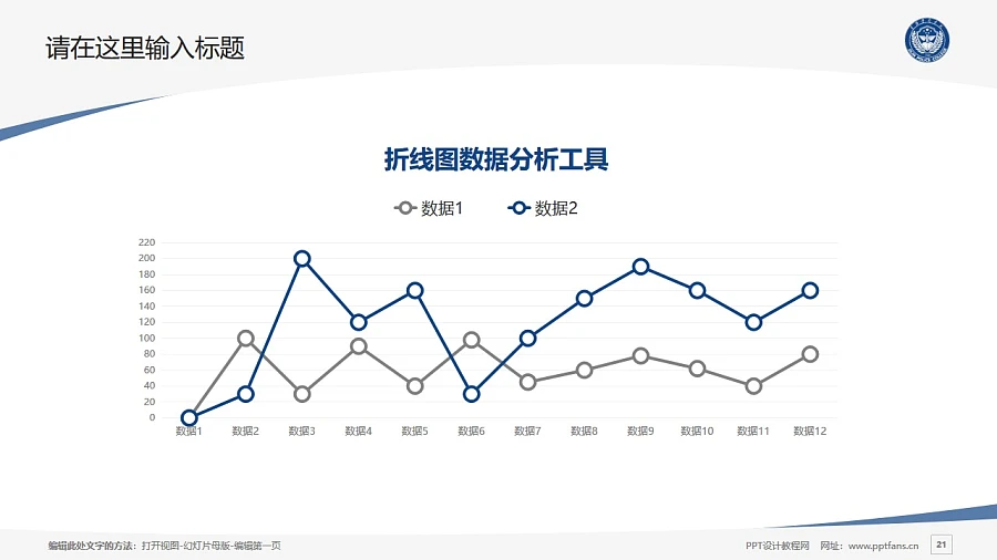 吉林警察學院PPT模板_幻燈片預覽圖21